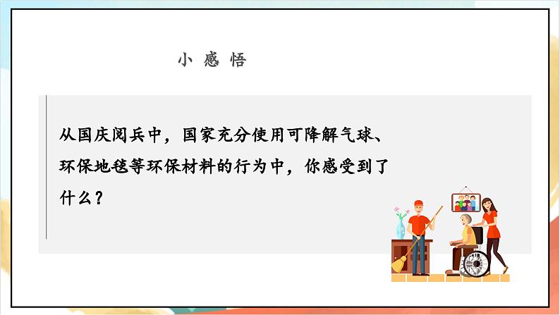 【核心素养】 10.1 《我们所了解的环境污染 》第一课时 课件+教案+素材08