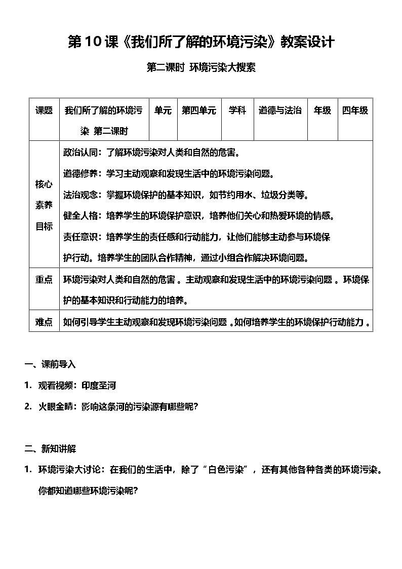 【核心素养】 10.2 《我们所了解的环境污染》 第二课时 课件+教案+素材01