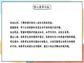 【核心素养】 10.2 《我们所了解的环境污染》 第二课时 课件+教案+素材