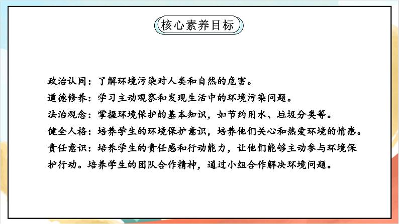 【核心素养】 10.2 《我们所了解的环境污染》 第二课时 课件+教案+素材02