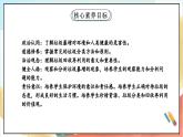 【核心素养】 11.1 《变废为宝有妙招 》第一课时 课件+教案+素材