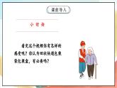 【核心素养】 11.1 《变废为宝有妙招 》第一课时 课件+教案+素材
