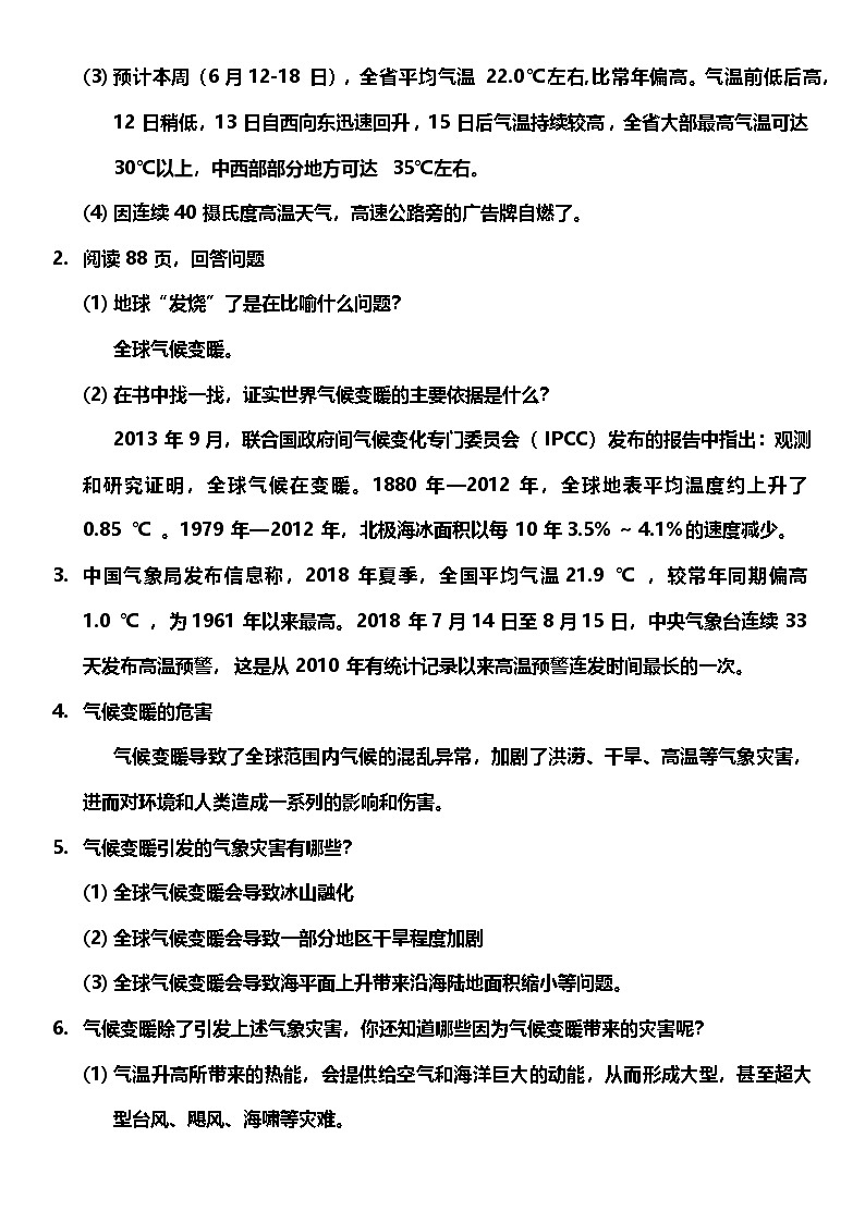 【核心素养】 12.1 《低碳生活每一天》 第一课时 课件+教案+素材02