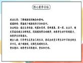 【核心素养】 12.2 《低碳生活每一天》 第二课时 课件+教案+素材