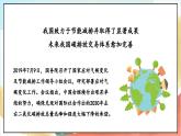 【核心素养】 12.2 《低碳生活每一天》 第二课时 课件+教案+素材