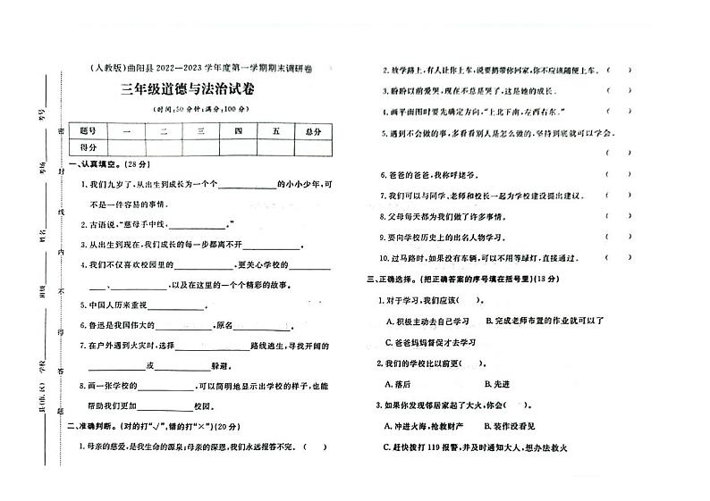 河北省保定市曲阳县2022-2023学年三年级上学期期末道德与法治试题01