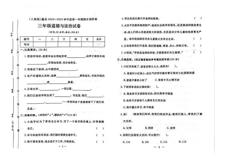 河北省保定市蠡县2022-2023学年三年级上学期期末道德与法治试题01