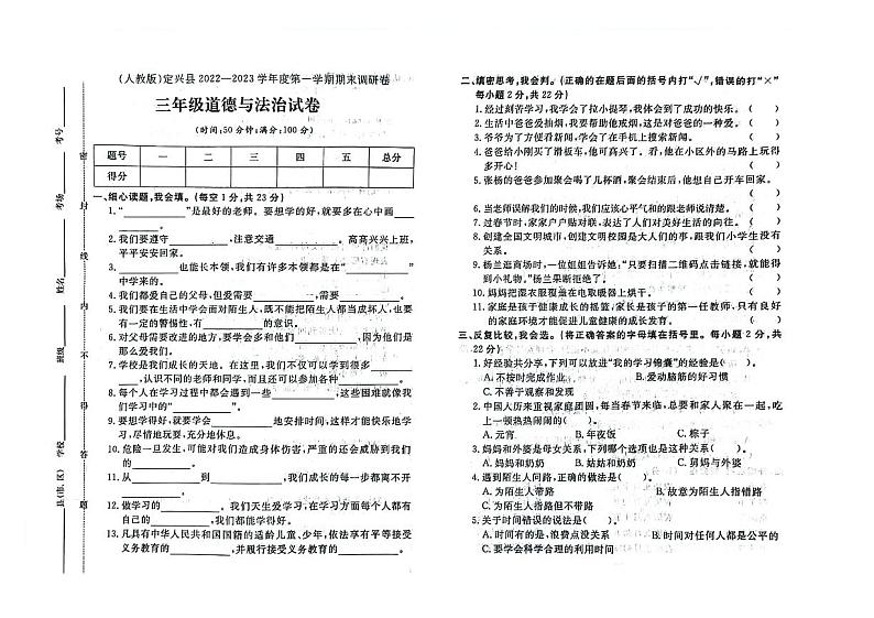 河北省保定市定兴县2022-2023学年三年级上学期期末道德与法治试题01