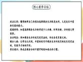 【核心素养】 1.1自主选择课余生活 第一课时 课件 +教案+素材