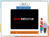 【核心素养】 1.1自主选择课余生活 第一课时 课件 +教案+素材
