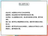 【核心素养】 1.2自主选择课余生活 第二课时 课件+教案+素材