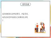 【核心素养】 1.2自主选择课余生活 第二课时 课件+教案+素材