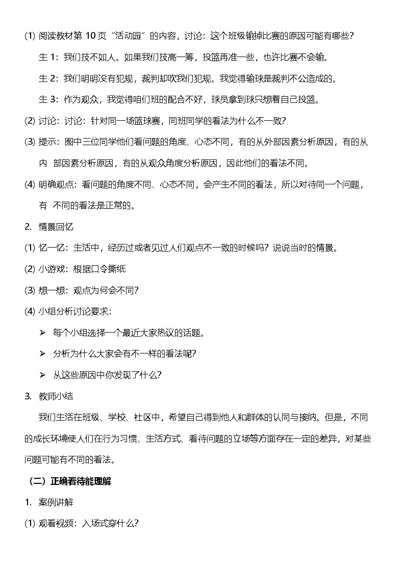 【核心素养】2.1 学会沟通交流 第一课时 课件+教案+素材02