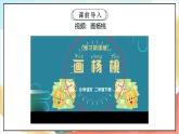 【核心素养】2.1 学会沟通交流 第一课时 课件+教案+素材