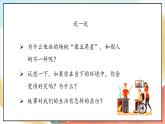【核心素养】2.1 学会沟通交流 第一课时 课件+教案+素材