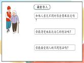 【核心素养】2.2 学会沟通交流 第二课时 课件+教案+素材