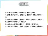 【核心素养】2.3 学会沟通交流 第三课时 课件+教案+素材