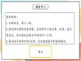 【核心素养】2.3 学会沟通交流 第三课时 课件+教案+素材