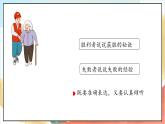 【核心素养】2.3 学会沟通交流 第三课时 课件+教案+素材