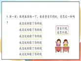【核心素养】2.3 学会沟通交流 第三课时 课件+教案+素材