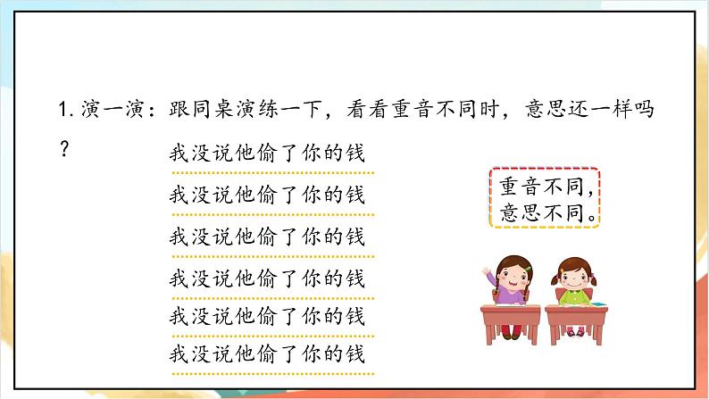 【核心素养】2.3 学会沟通交流 第三课时 课件+教案+素材05