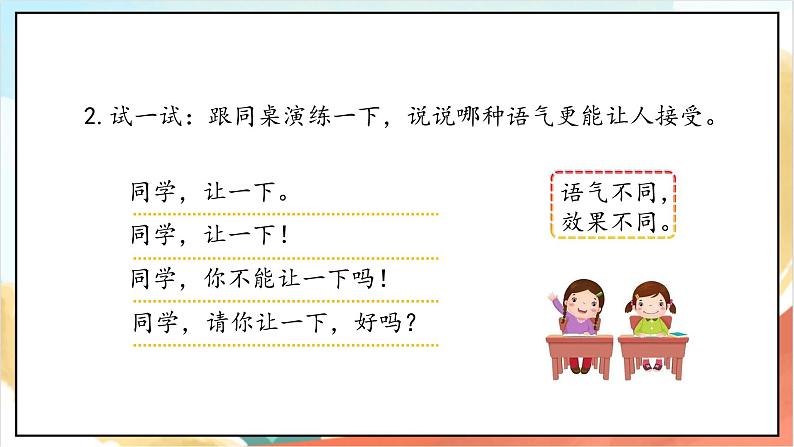 【核心素养】2.3 学会沟通交流 第三课时 课件+教案+素材06