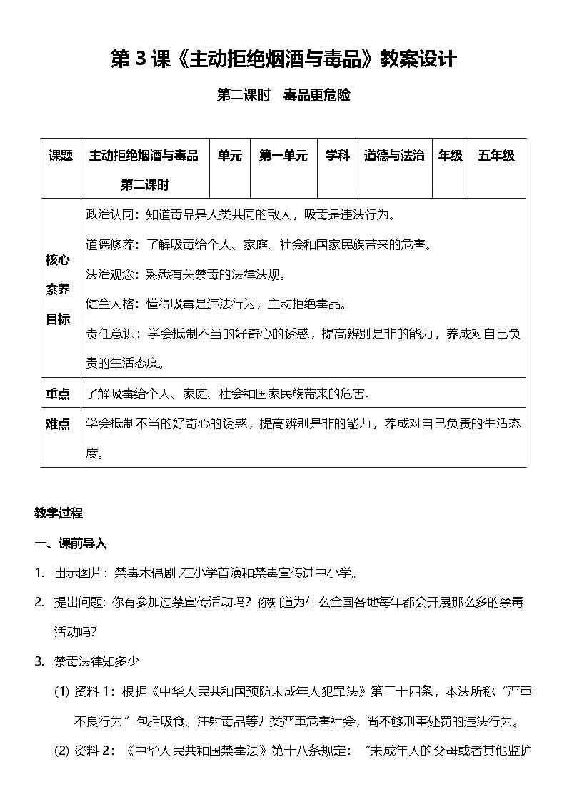 【核心素养】3.2 主动拒绝烟酒与毒品 第二课时 课件+教案+素材01