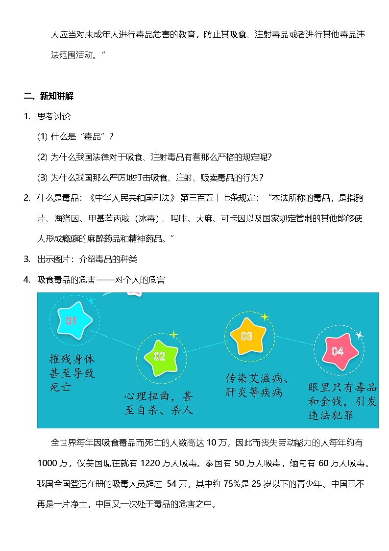 【核心素养】3.2 主动拒绝烟酒与毒品 第二课时 课件+教案+素材02