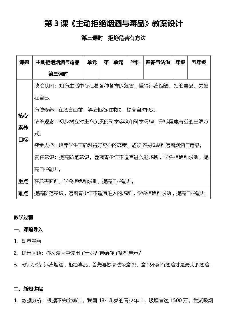 【核心素养】3.3 主动拒绝烟酒与毒品 第三课时 课件+教案+素材01