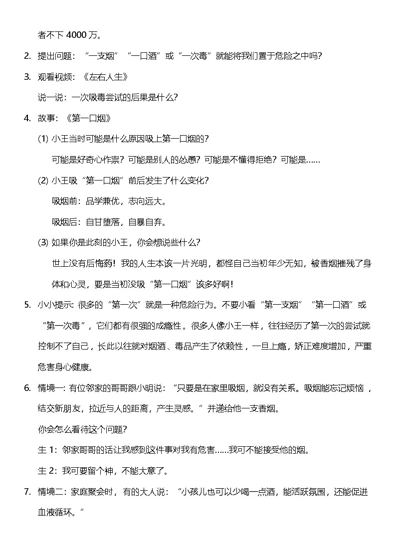 【核心素养】3.3 主动拒绝烟酒与毒品 第三课时 课件+教案+素材02