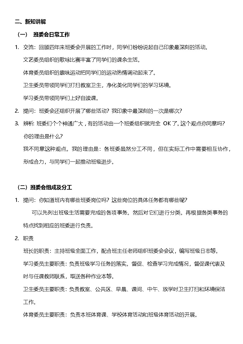 【核心素养】4.1 选举产生班委会  第一课时 课件+教案+素材02