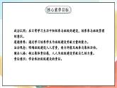 【核心素养】4.3 选举产生班委会  第三课时 课件+教案+素材