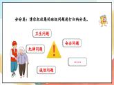 【核心素养】4.3 选举产生班委会  第三课时 课件+教案+素材