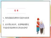 【核心素养】5.1 协商决定班级事务 第一课时 课件+教案+素材