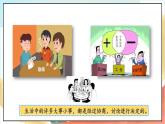 【核心素养】5.1 协商决定班级事务 第一课时 课件+教案+素材