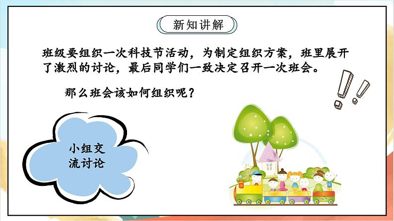 【核心素养】5.1 协商决定班级事务 第一课时 课件+教案+素材08