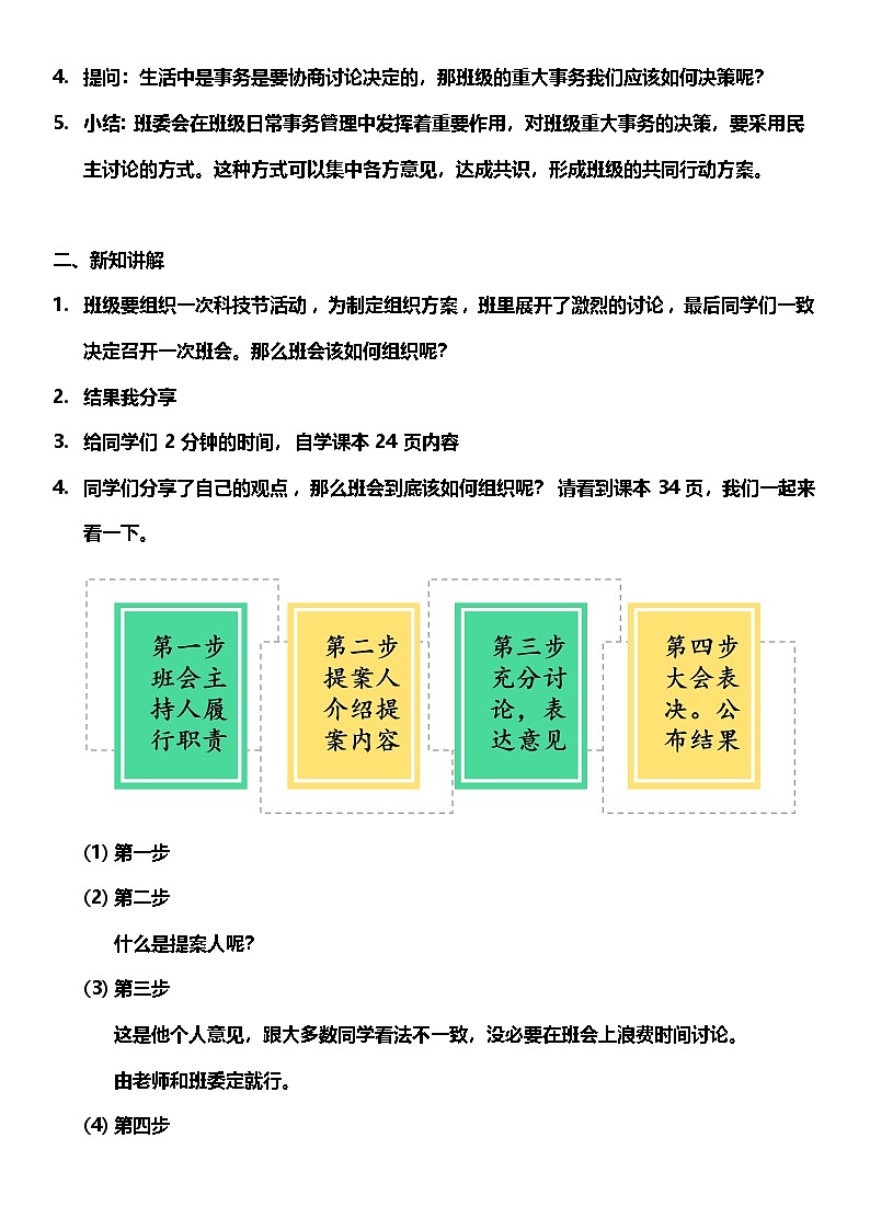 【核心素养】5.1 协商决定班级事务 第一课时 课件+教案+素材02