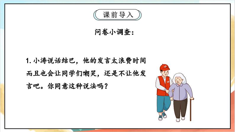 【核心素养】5.2 协商决定班级事务 第二课时 课件+教案+素材03