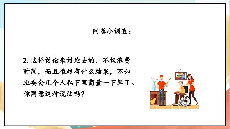 【核心素养】5.2 协商决定班级事务 第二课时 课件+教案+素材04