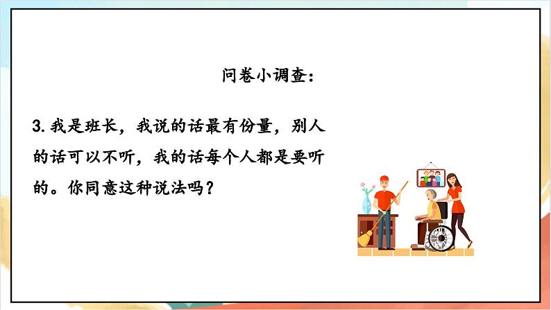 【核心素养】5.2 协商决定班级事务 第二课时 课件+教案+素材05