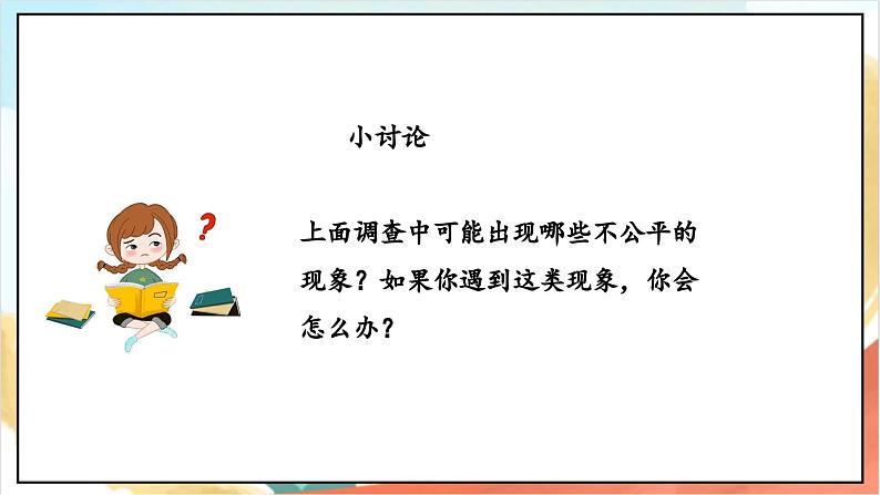 【核心素养】5.2 协商决定班级事务 第二课时 课件+教案+素材06