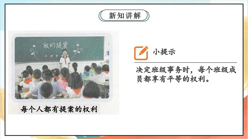 【核心素养】5.2 协商决定班级事务 第二课时 课件+教案+素材07