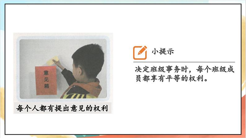 【核心素养】5.2 协商决定班级事务 第二课时 课件+教案+素材08