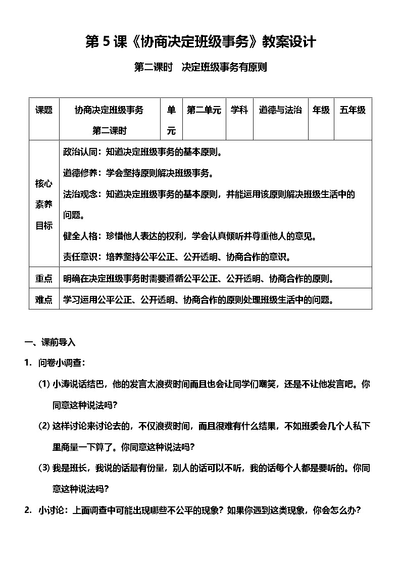 【核心素养】5.2 协商决定班级事务 第二课时 课件+教案+素材01