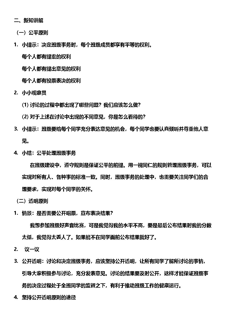 【核心素养】5.2 协商决定班级事务 第二课时 课件+教案+素材02