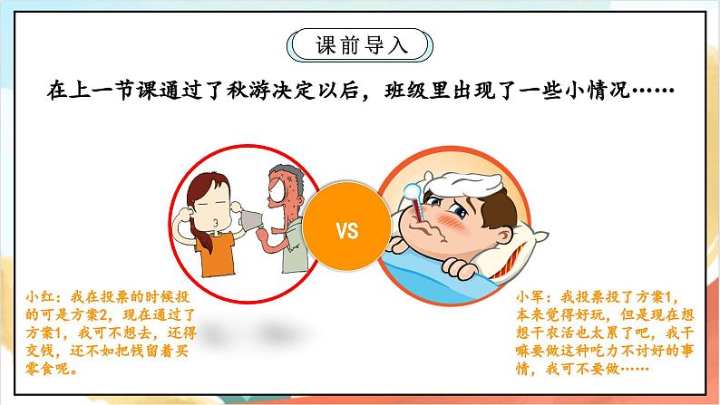 【核心素养】5.3 协商决定班级事务 第三课时 课件+教案+素材03