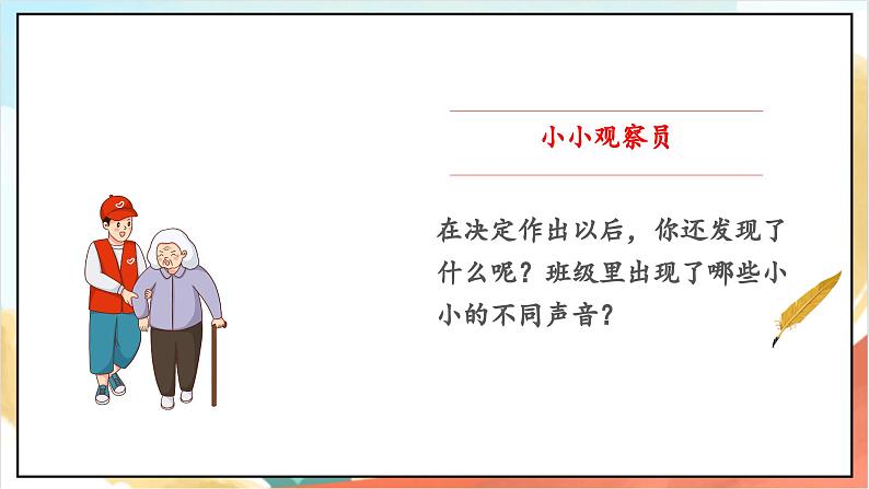 【核心素养】5.3 协商决定班级事务 第三课时 课件+教案+素材04