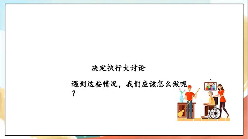 【核心素养】5.3 协商决定班级事务 第三课时 课件+教案+素材05