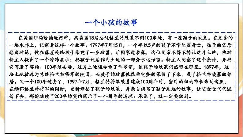 【核心素养】5.3 协商决定班级事务 第三课时 课件+教案+素材06