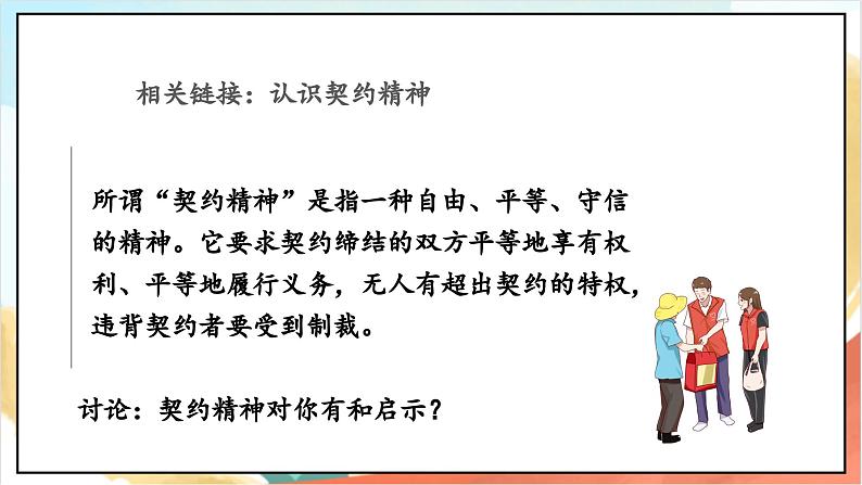 【核心素养】5.3 协商决定班级事务 第三课时 课件+教案+素材07